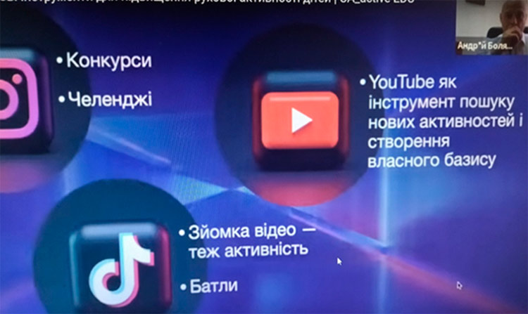 Всеукраїнський семінар-практикум «Цифрові інструменти та застосунки для підвищення рухової активності дітей та молоді в закладах освіти»