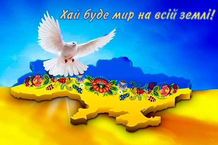21 вересня – МІЖНАРОДНИЙ ДЕНЬ МИРУ