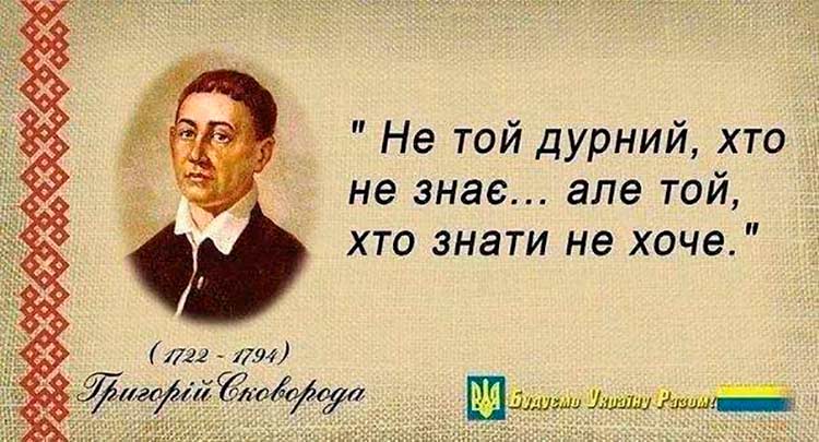 3 грудня день народження Григорія Сковороди