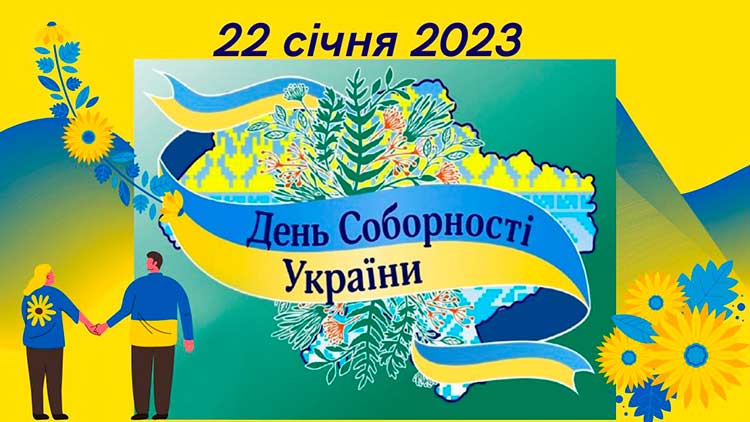 Соборність – мета Перемоги!