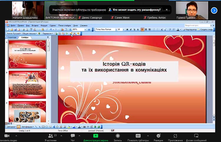 Навчально-виховний захід «Романтична наука»