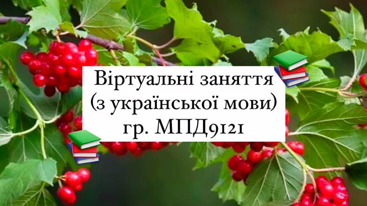 Віртуальне навчання