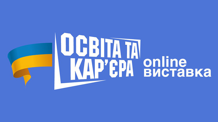 Диплом учасника виставки «Освіта та кар’єра - 2023»
