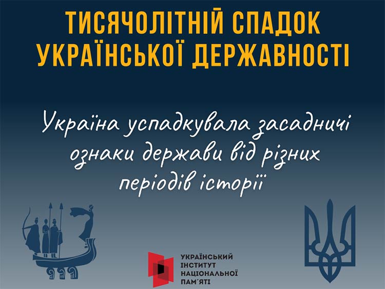 День Української Державності