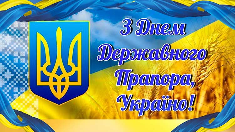 23 серпня – День Державного прапора України