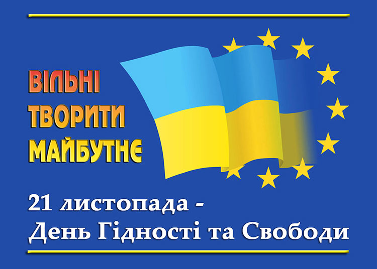 Лиш той життя й свободи вартий, хто йде щодня за них у бій
