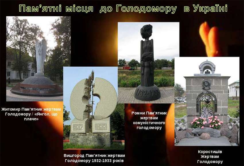 Пам’ятаємо. Єднаємося. Переможемо