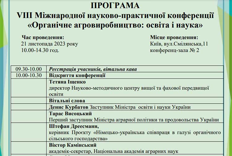 Органічне агровиробництво: освіта і наука