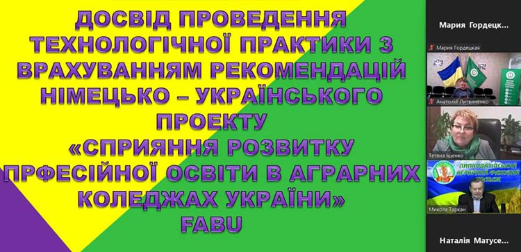 Виробнича практика. Німецько-український проєкт