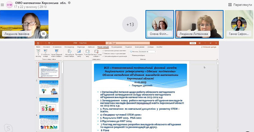Обласне методичне об'єднання викладачів математики