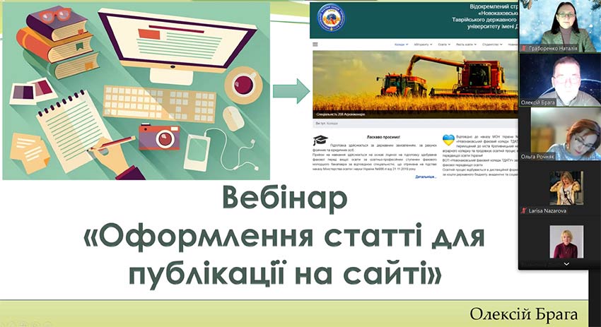 Вебінар «Оформлення статті для публікації на сайті»