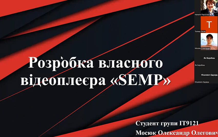 Захист курсових робіт з дисципліни «Програмне забезпечення ІС»
