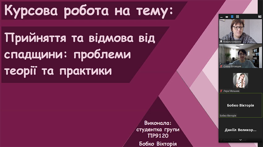 Захист курсових робіт студентів спеціальності «Право»