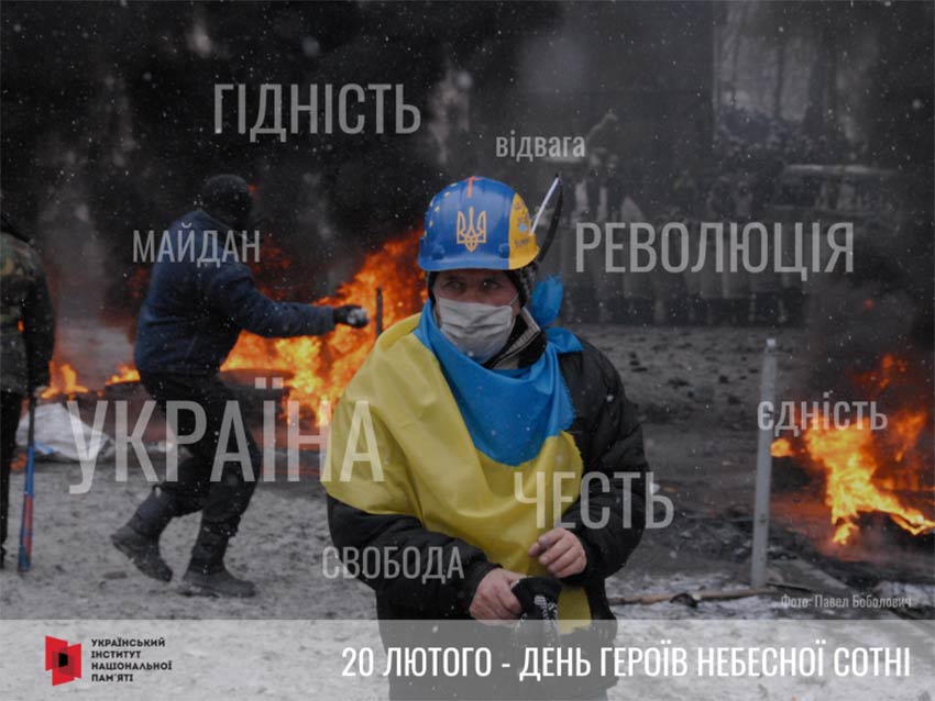 Вшануймо пам’ять Героїв Небесної Сотні