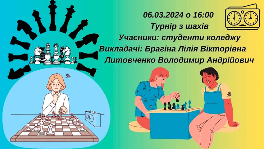 Онлайн-змагання з шахів