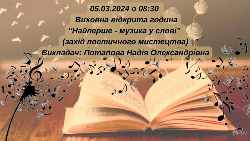 Зустріч із чарівним світом поезії