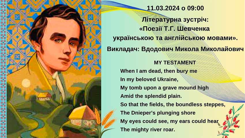 Поезії Т.Г. Шевченка українською та англійською мовами