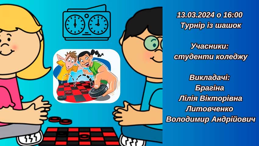 Першість з шашок