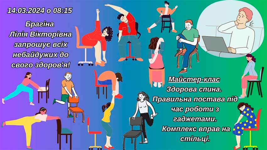 Майстер-клас «Здорова спина»