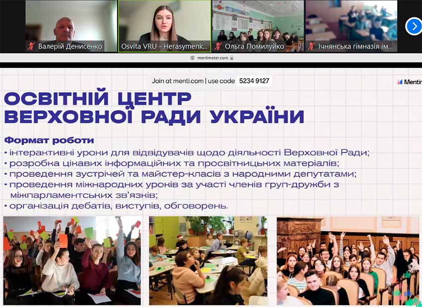 Інтерактивний парламентський онлайн-урок