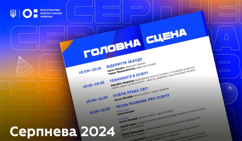 Всеукраїнський семінар-практикум щодо розвитку фізичної культури та спортивної підготовки