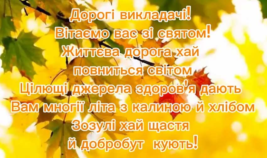 День працівників освіти