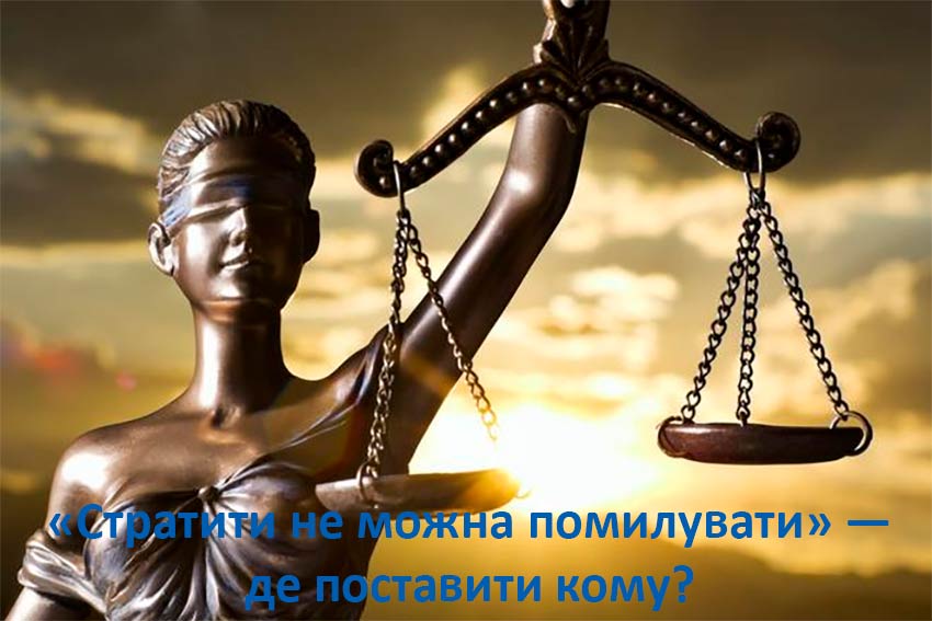 «Стратити не можна помилувати» — де поставити кому?