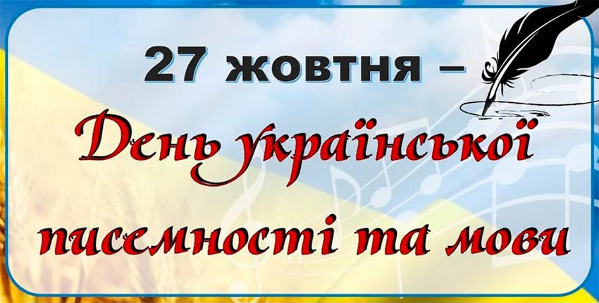 Кураторська година, присвячена українській мові та писемності