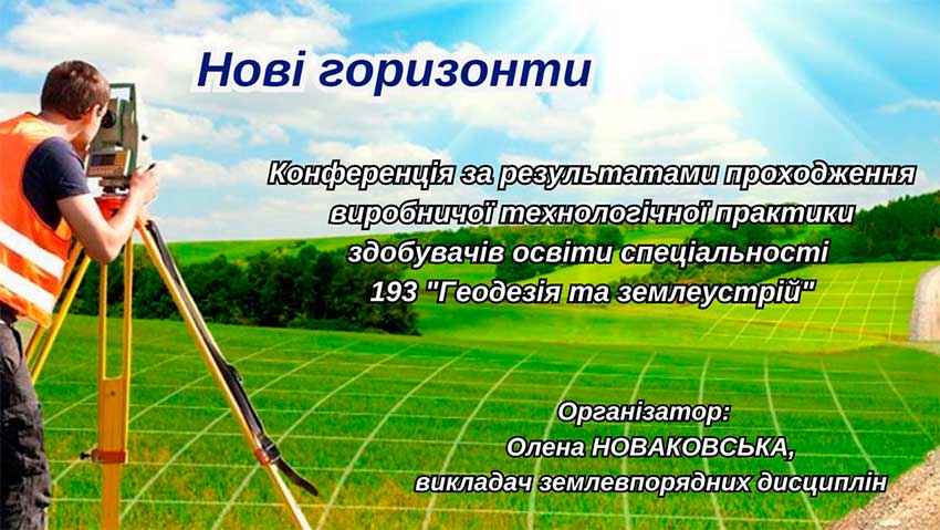 Нові горизонти