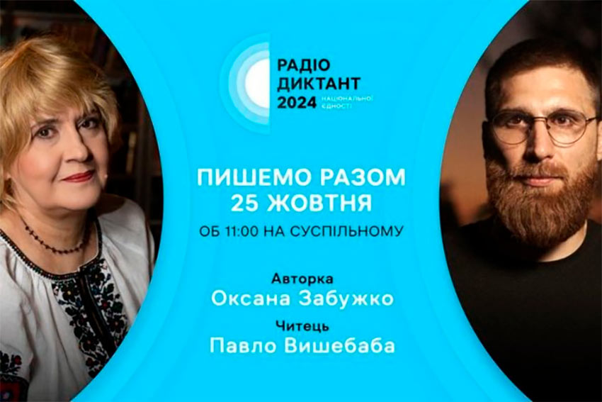 Рідна мова єднає