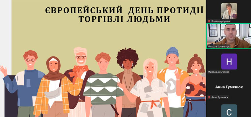18 жовтня - Європейський день протидії торгівлі людьми