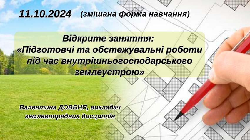 Змішане навчання в умовах сучасних викликів
