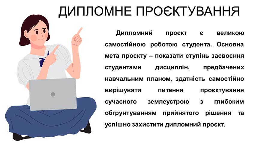 Організація, планування, самодисципліна – запорука успіху виконання дипломного проєкту