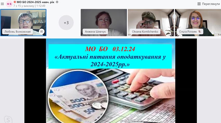 Методичне об’єднання викладачів бухгалтерського обліку та інформаційних технологій в обліку