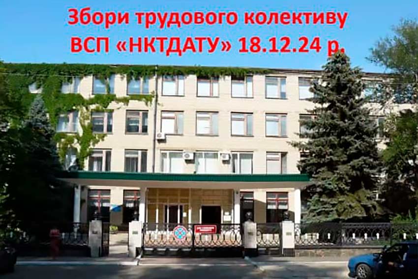 Збори трудового колективу