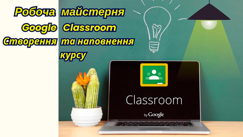 Освітня майстерня в дії