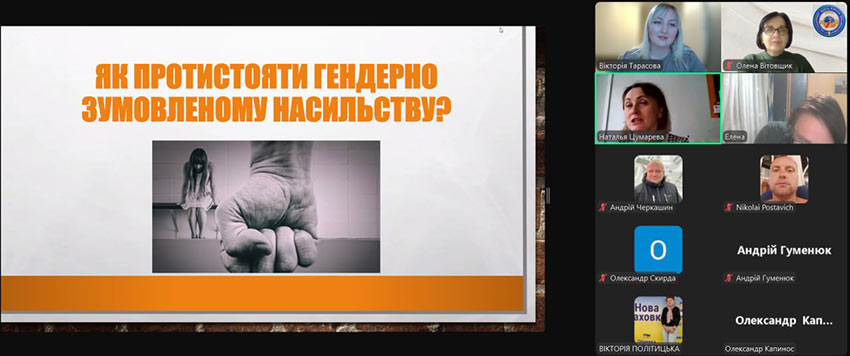 Запобігання та протидія гендерно зумовленому насильству