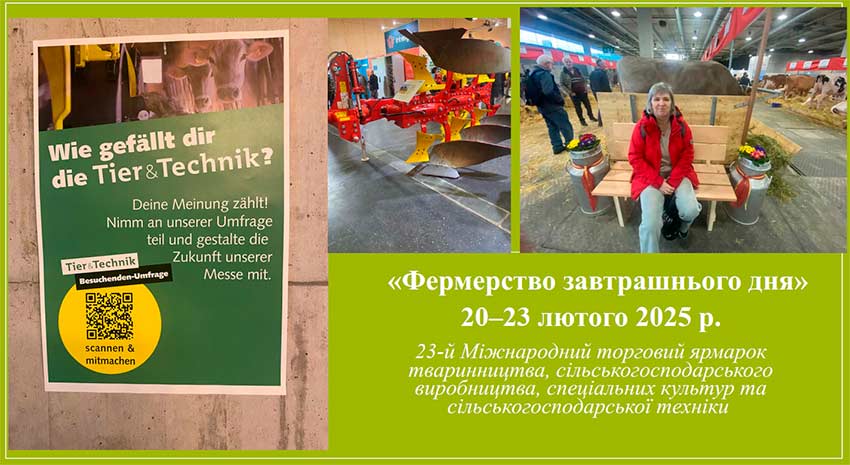 Tier&Technik: тут зустрічається швейцарське сільське господарство
