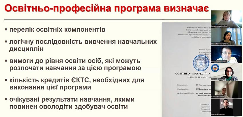 Фаховий підхід: викладачі вдосконалюють ОПП «Геодезія та землеустрій»