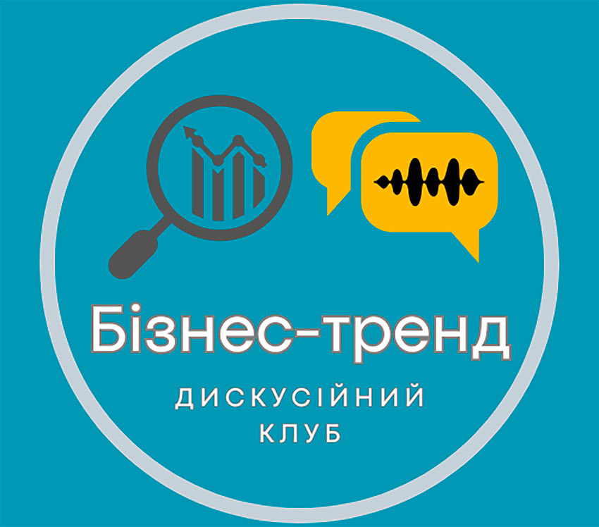 Мислити масштабно: у коледжі стартував дискусійний клуб «Бізнес-тренд»