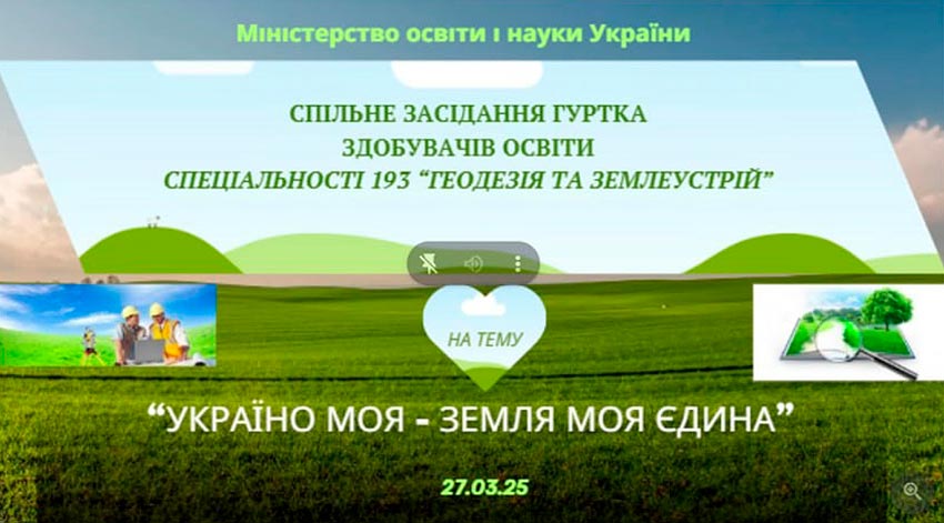 Спільне засідання студентських гуртків: єдність регіонів через науку