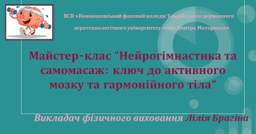 Майстер-клас «Цікава гімнастика»