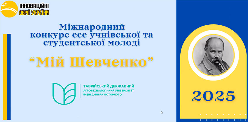 Скажи своє слово про Кобзаря