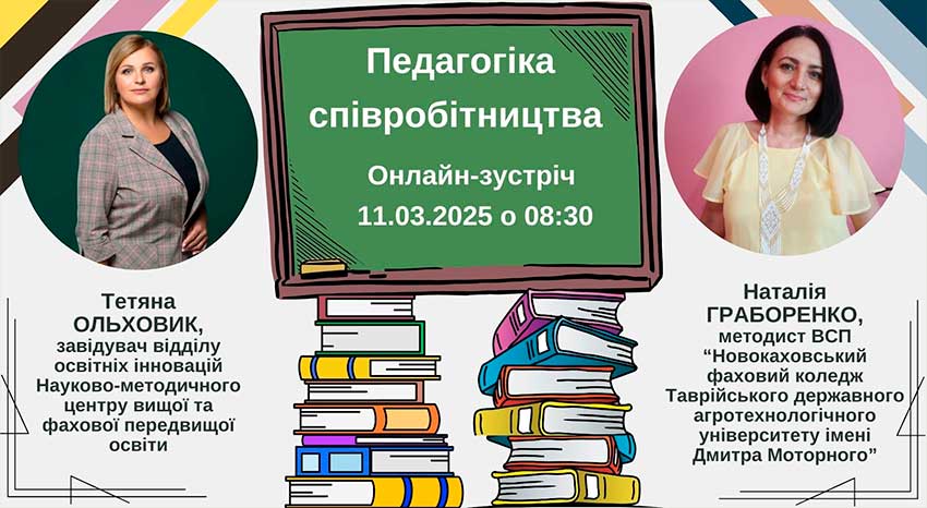 Педагогіка співробітництва