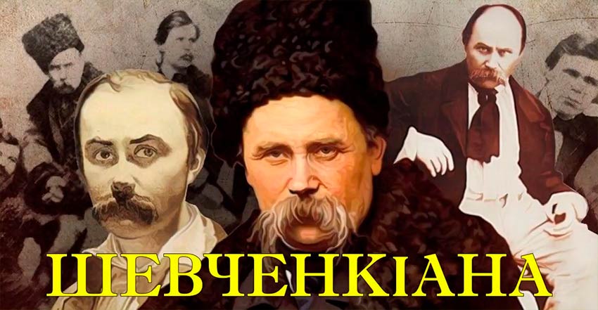 Мистецька Шевченкіана