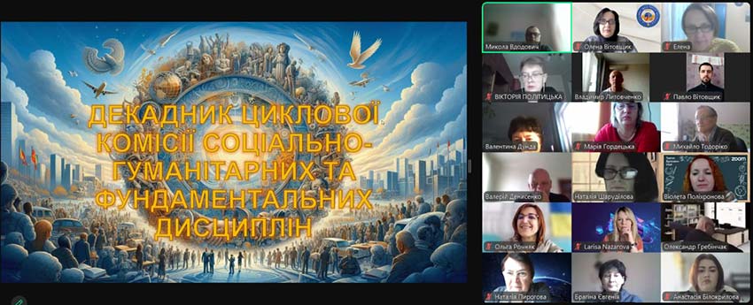 Старт декадника циклової комісії соціально-гуманітарних та фундаментальних дисциплін