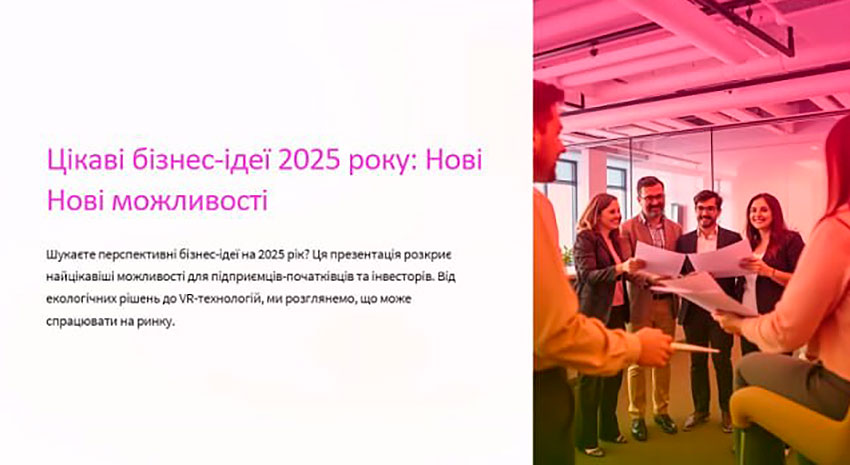 Цікаві бізнес-ідеї 2025 року: що може спрацювати?