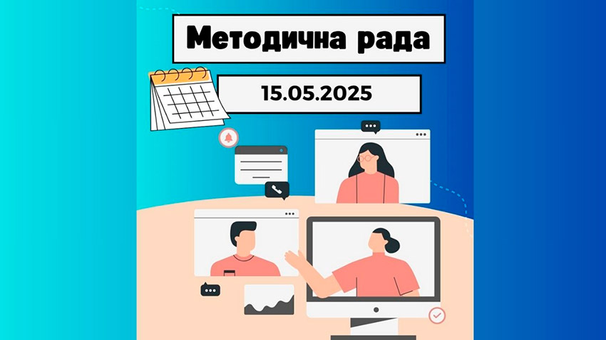 Засідання методичної ради коледжу