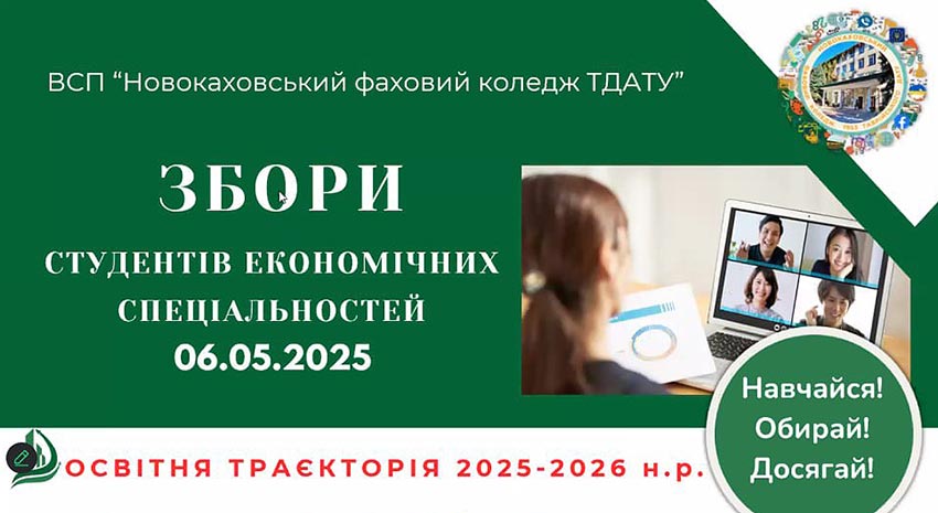 Освіта на максимум: Навчайся! Обирай! Перемагай!