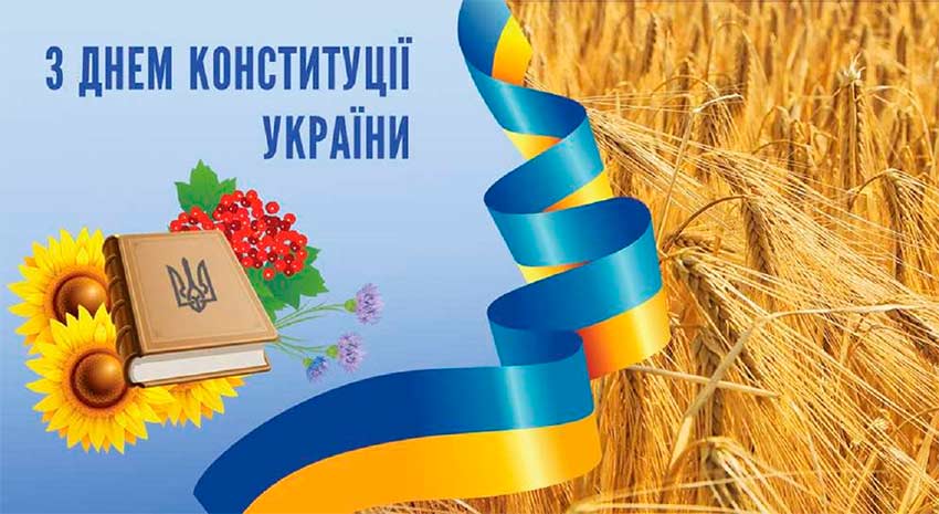 den konstitucii 2025 03